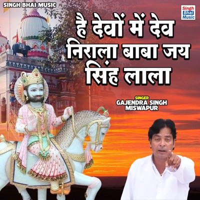 Hai devo mai dev nirala baba jai singh lala - Single
