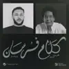 Kalam Forsan (feat. Mohamed Mounir)