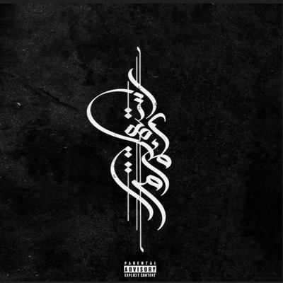 منسي (feat. TBB ODW) - Single