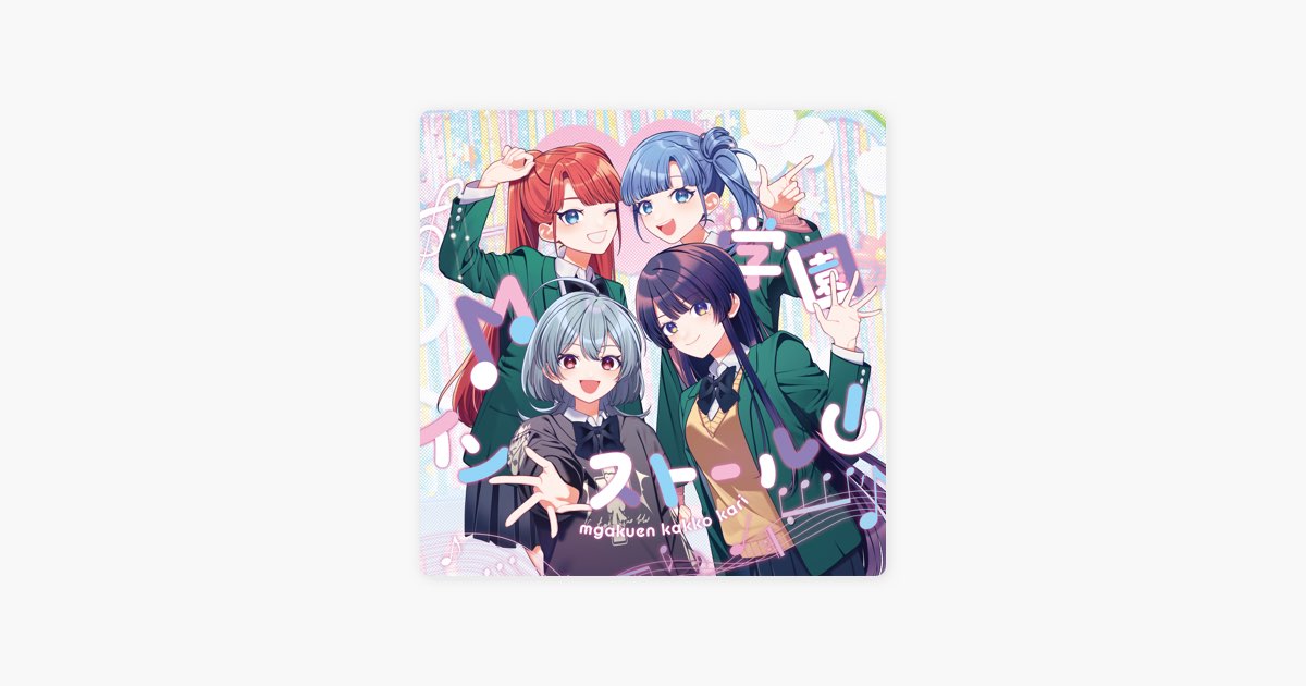 M学園インストール! - EP - MARUMOCHI from HoneyWorksのアルバム