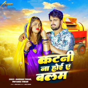 Katni Na Hoi Ae Balam
