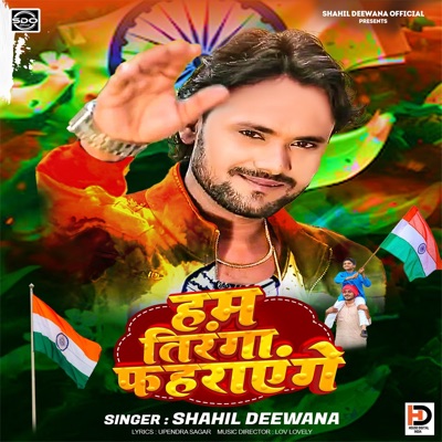 Hum Tiranga Fahrenge - Single