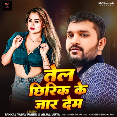 Tel Chidak ke jar dem - Single