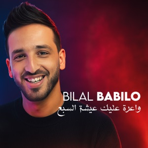 واعرة عليك عيشة السبع