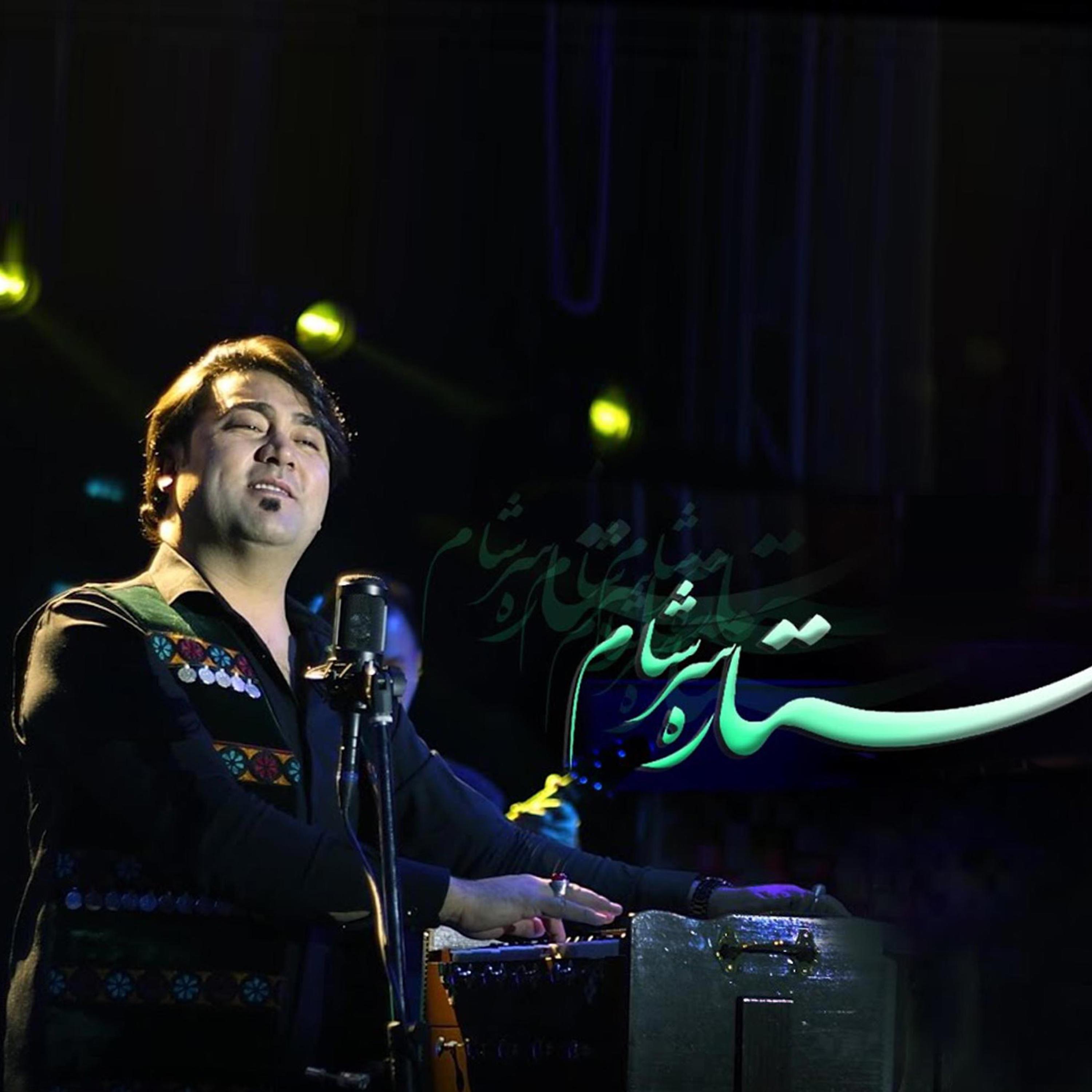 Musa Sahar "Sitare Sare Shaam موسي سحر "ستاره سر شام - Single