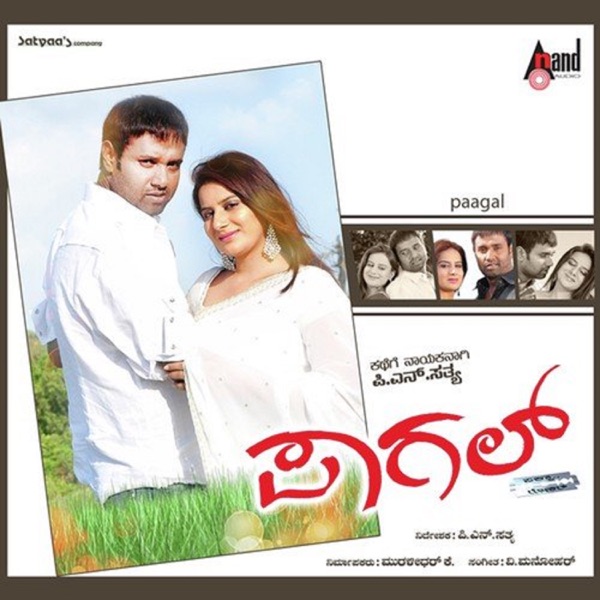 Paagal (Original Motion Picture Soundtrack) - EP