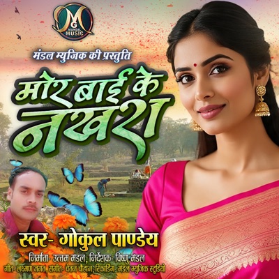 Mor Bai Ke Nakhra - Single