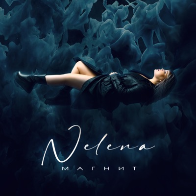 Магнит - Single
