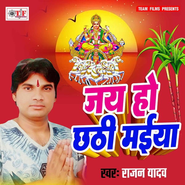 Jai Ho Chhathi Maiya - EP