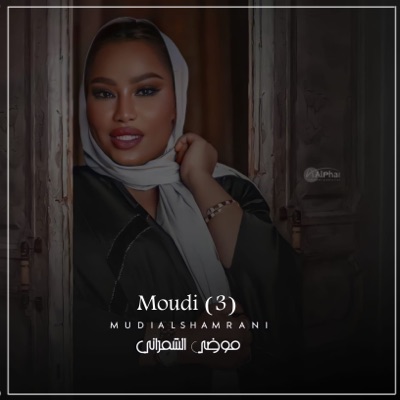 Mudy Elshamrany - يقولون ماترقد