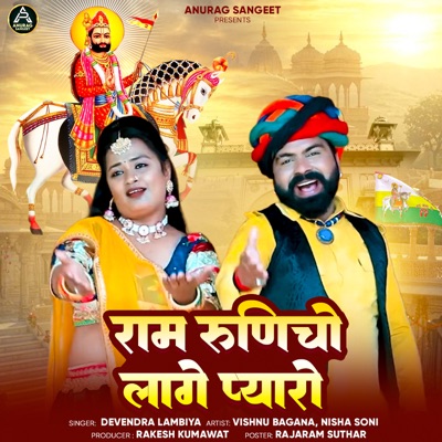 Ram Runicho Lage Pyaro - Single