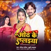 Oth Ke Lalaiya - Single