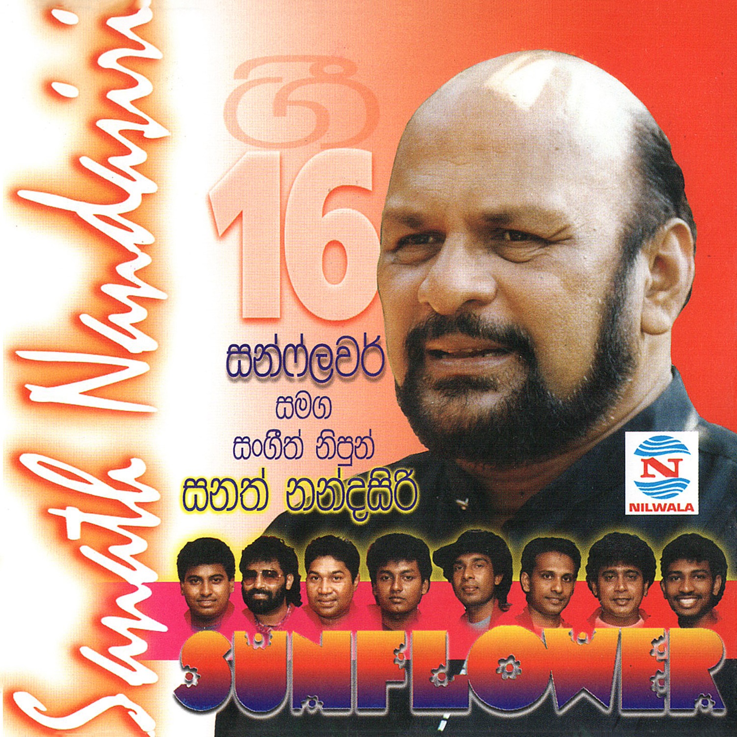 Sanath Nandasiri