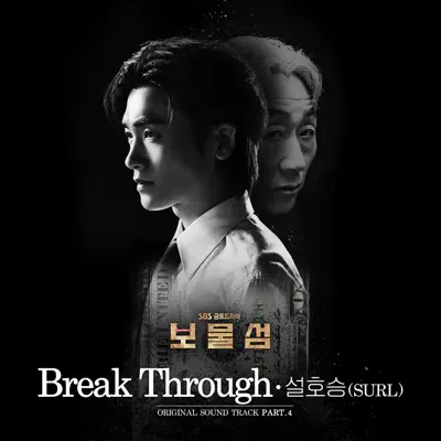 Listen to Buried Hearts (Original Television Soundtrack) Pt. 4 - EP by Hoseung