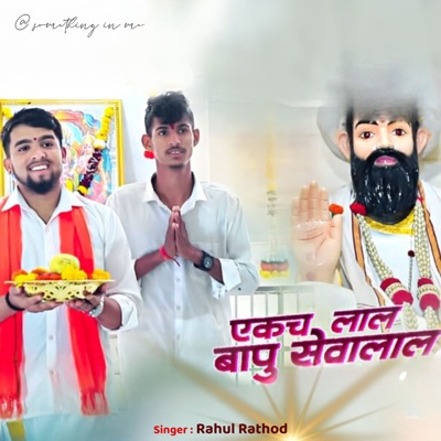 Ekacha Lal Baapu Sevalal - Single