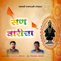 सण वारीचा (feat. Vishal Mohite Vishal Shelar) - Single - Vishal Mohite