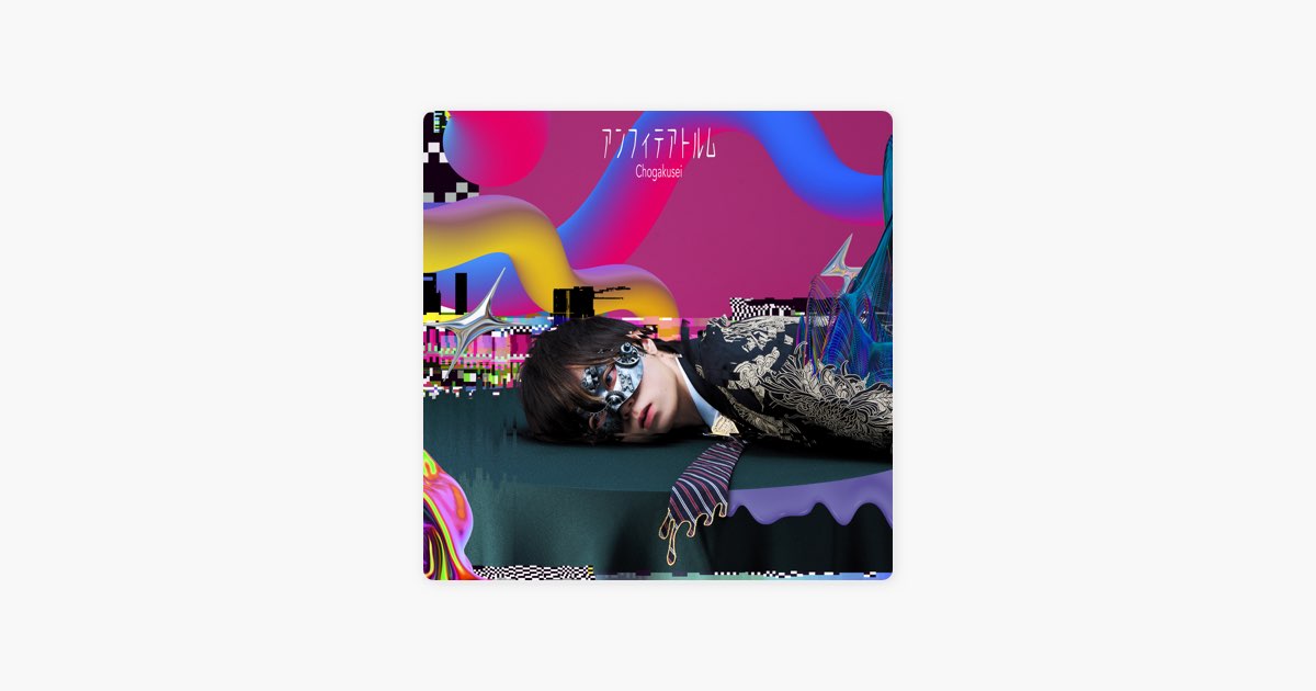 キラーチューナー - 超学生の曲 - Apple Music
