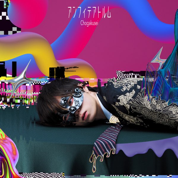 Chogakusei Amphitheater cover artwork