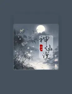 Listen to 冰洁, watch music videos, read bio, see tour dates & more!