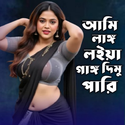Ami lang loiya gang dimu pari - Single