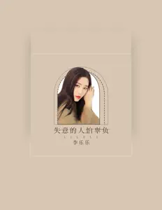 Escucha a 李乐乐, mira vídeos musicales, lee la biografía, consulta fechas de giras y mucho más.
