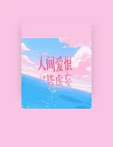 Ouça 贾一娢, assista a videoclipes, leia a biografia, veja as datas das turnês e mais!