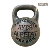 Иванов, Александр и группа Рондо - Дуся-агрегат