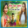 Sona Diya Sunaar Ko Payal Bana Diya - Single