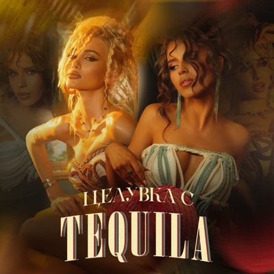 Song - Целувка с Tequila - Mirela & Lidia