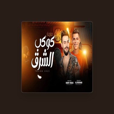 Listen to عبدالله المنشار, watch music videos, read bio, see tour dates & more!