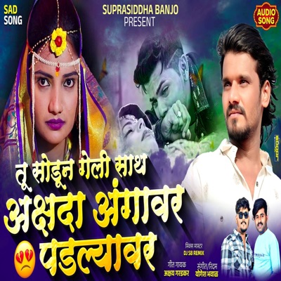 Tu Sodun Geli Saath Akshada Angavar Padlyavar (feat. Akshay Garadkar) - Single