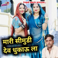 Mari Simudi Dev Dhukau La - Single - Kalu Gurjar & Prabhu Mandariya