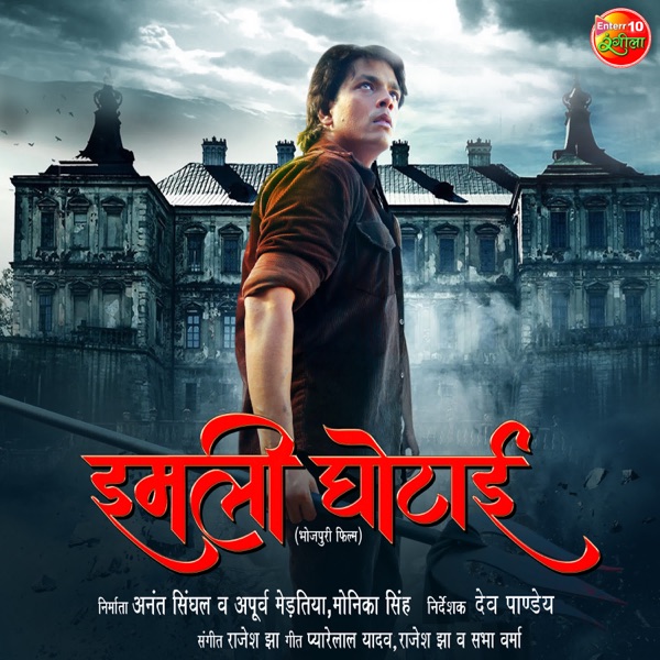 Imli Ghotai (Original Motion Picture Soundtrack)