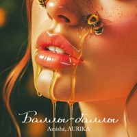 Баллы - баллы - Single - Amishé & AURIKA