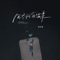 用尽所有温柔 - Single - 聂思维