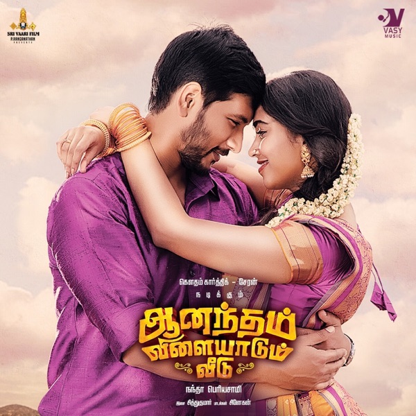 Anandham Vilayadum Veedu (Original Motion Picture Soundtrack) - EP