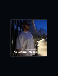 Listen to Константин Миров, watch music videos, read bio, see tour dates & more!