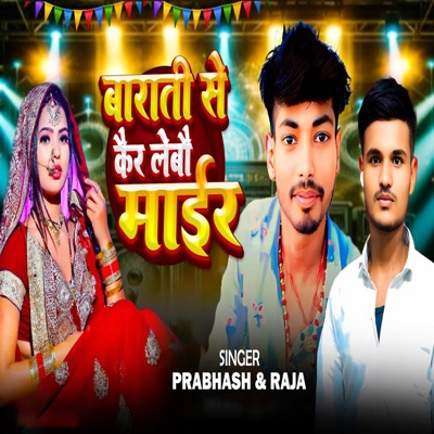 Barati Se Kair Lebo Mair - Single
