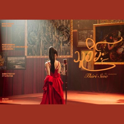 သူစိမ်း (Re : memories) - Single