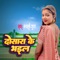 Dosara Ke Bhail - Rupali Gupta lyrics