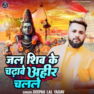 Jal Shiv Ke Chadhave Ahir Chalele