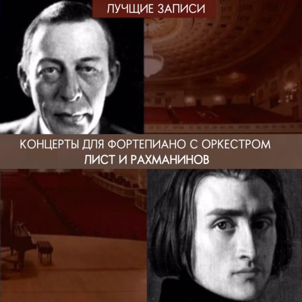 Concerto for piano and orchestra No. 2 in C Minor, Op. 18 : 3 Allegro Scherzando (feat. Sergei Rachmaninoff) [EP] - Single