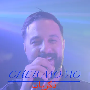 ذكريات