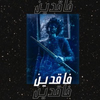 فاقدين - Single - Moscow