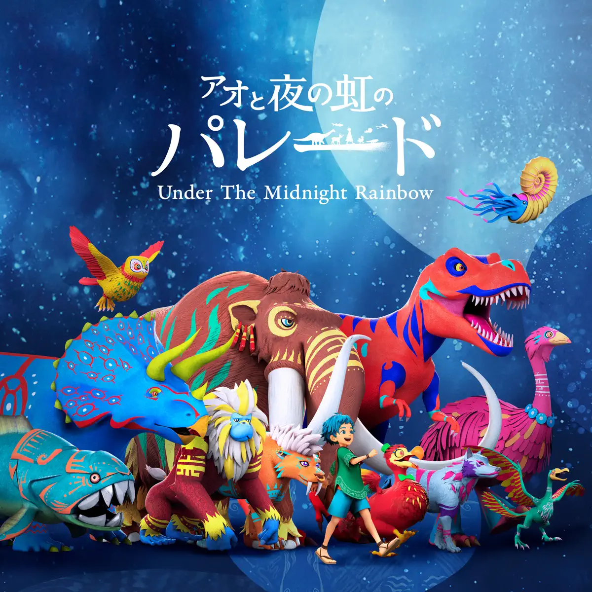 菅野よう子 - アオと夜の虹のパレード オリジナルサウンドトラック (2025) [iTunes Plus AAC M4A]-新房子