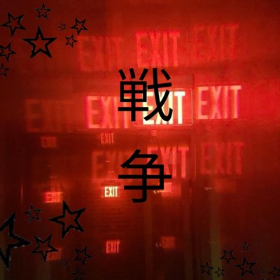 war (feat. Ryde) - Single
