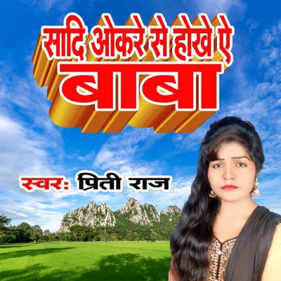 Sadi Okre Se Hokhe A Baba - Single