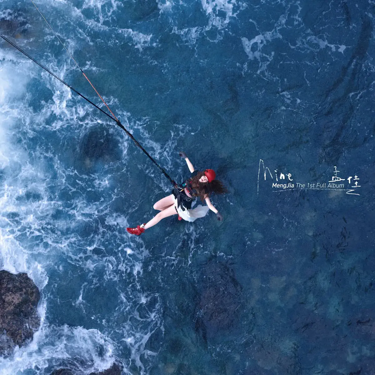 孟佳 - MINE - Single (2025) [iTunes Plus AAC M4A]-新房子