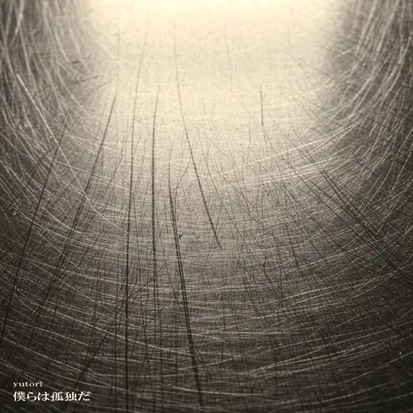 僕らは孤独だ by yutori – Apple Music