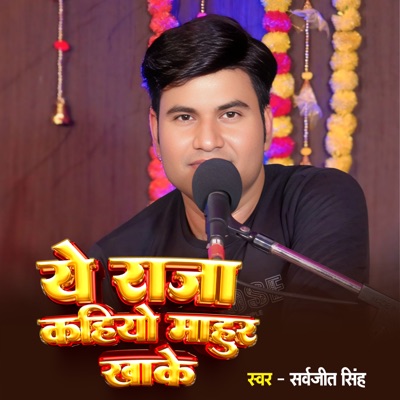 A Raja Kahiyo Mahur Khake - Single